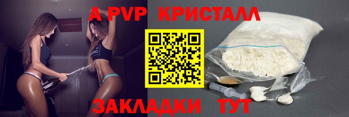А ПВП крисы CK  А ПВП Соль  Вход с VPN  Alpha PVP  Киселёвск 