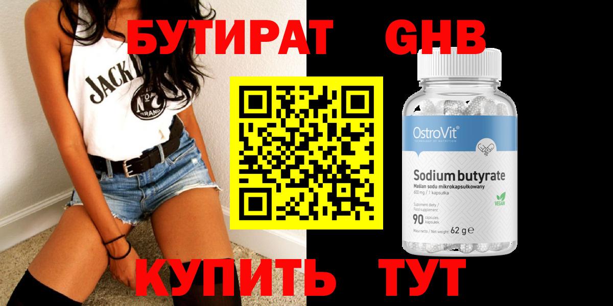 Киселёвск  Бутират BDO 33%  Вход с VPN 