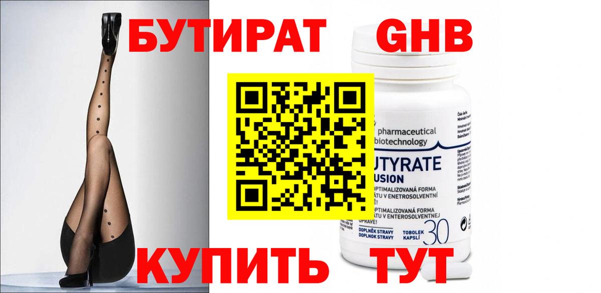 Бутират оксана Киселёвск