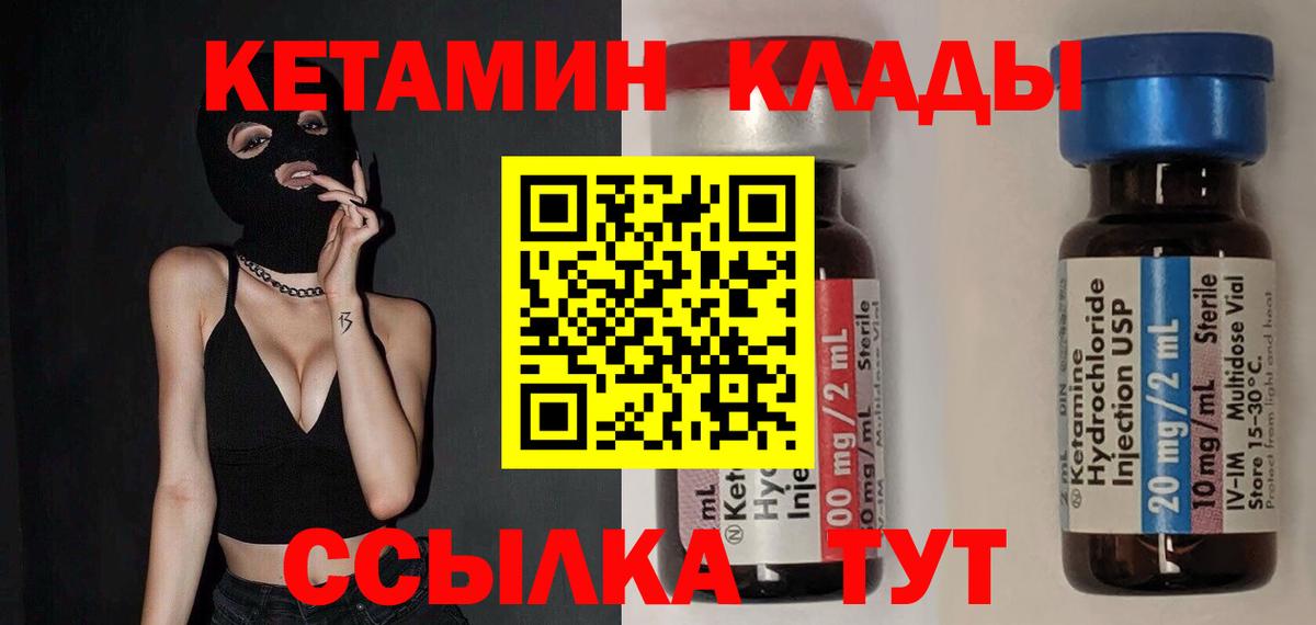 Кетамин ketamine Киселёвск