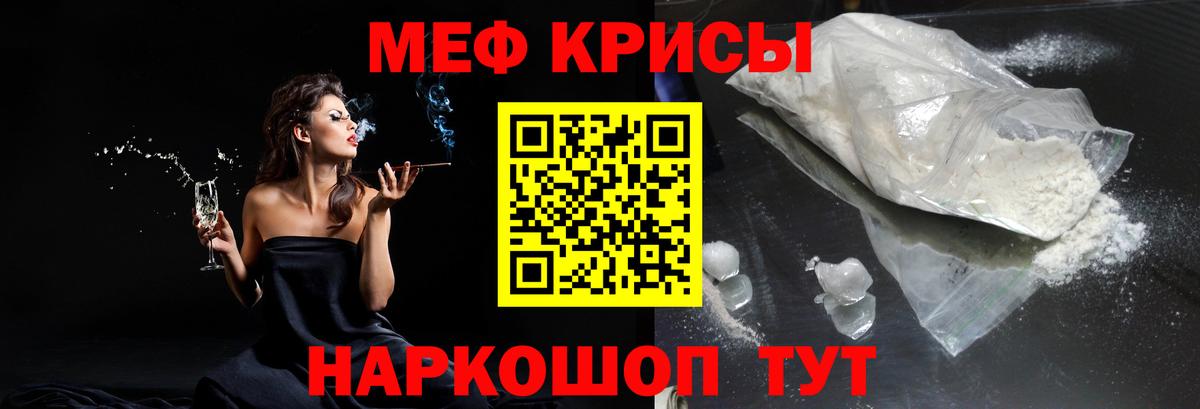 Мефедрон кристаллы Киселёвск