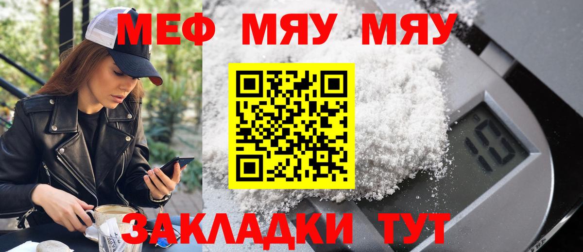 МЯУ-МЯУ мяу мяу  Вход с VPN  МЕФ кристаллы  МЯУ-МЯУ  Киселёвск  Меф 