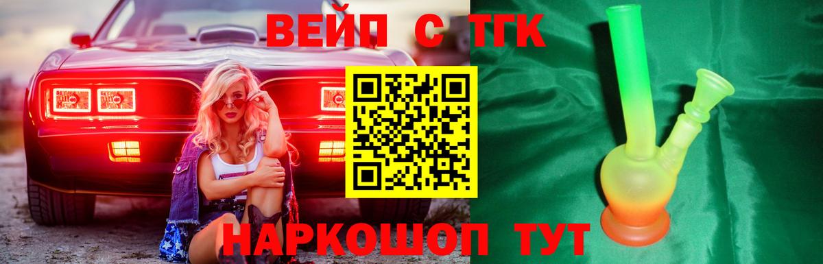 ТГК вейп с тгк  Вход с VPN  сколько стоит  Киселёвск 